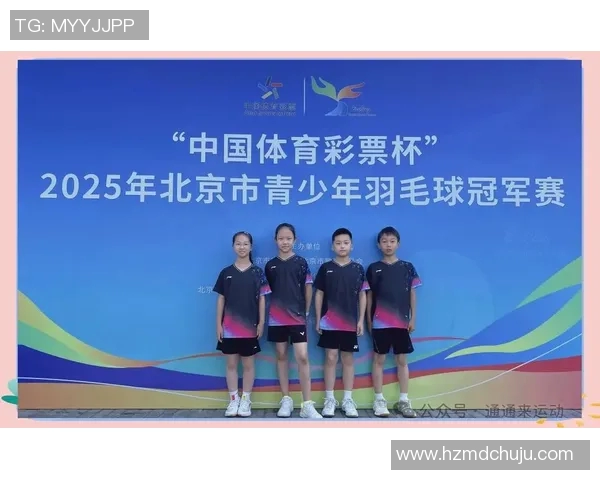 北京羽毛球队的奋斗历程与辉煌成就杯赛特别报道