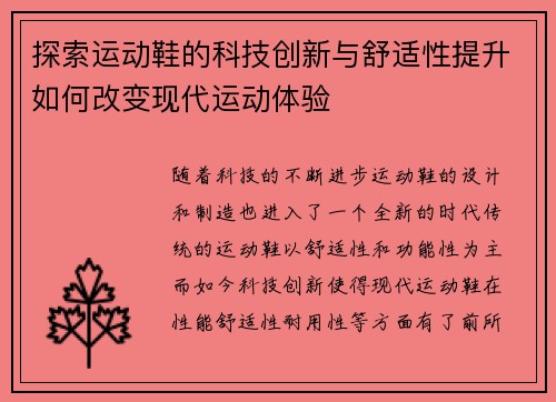 探索运动鞋的科技创新与舒适性提升如何改变现代运动体验