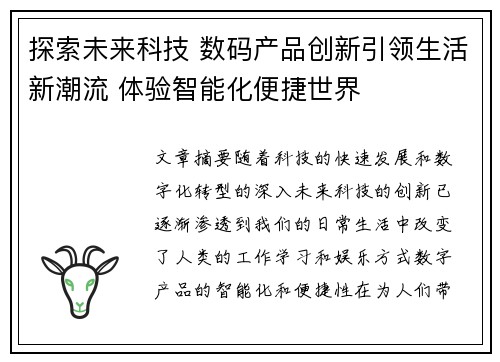探索未来科技 数码产品创新引领生活新潮流 体验智能化便捷世界