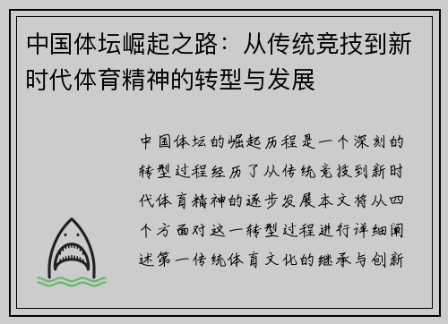 中国体坛崛起之路：从传统竞技到新时代体育精神的转型与发展