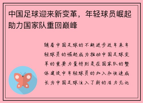 中国足球迎来新变革，年轻球员崛起助力国家队重回巅峰