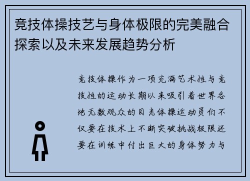 竞技体操技艺与身体极限的完美融合探索以及未来发展趋势分析