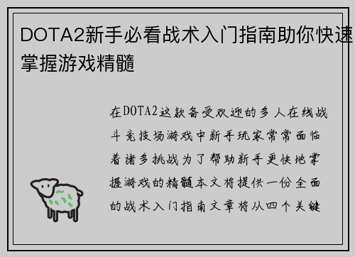 DOTA2新手必看战术入门指南助你快速掌握游戏精髓