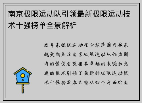 南京极限运动队引领最新极限运动技术十强榜单全景解析