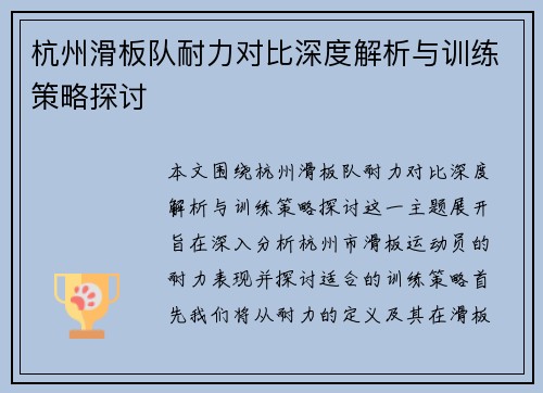 杭州滑板队耐力对比深度解析与训练策略探讨