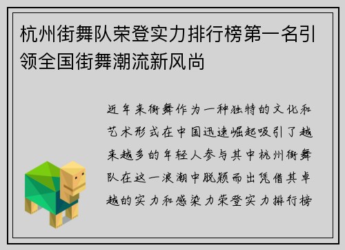 杭州街舞队荣登实力排行榜第一名引领全国街舞潮流新风尚